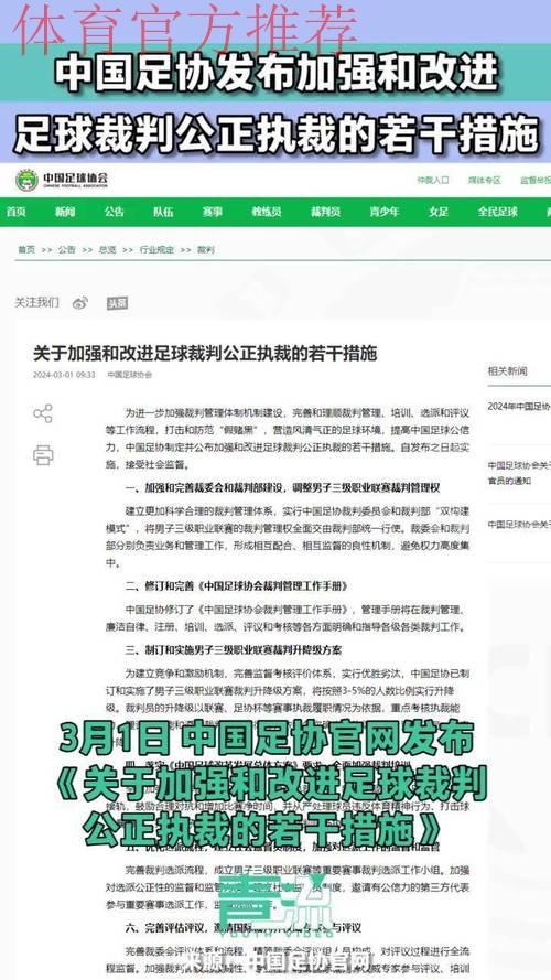 中国足球协会持续深化改革，推进机构调整